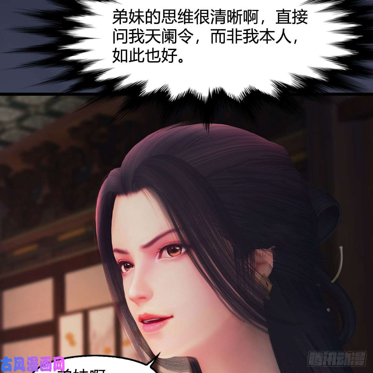 堕玄师第348话：三圣抵达