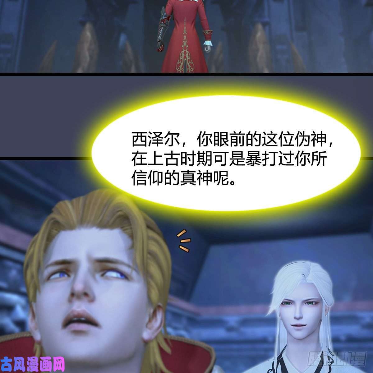 堕玄师第352话：黄泉遗迹最大宝藏