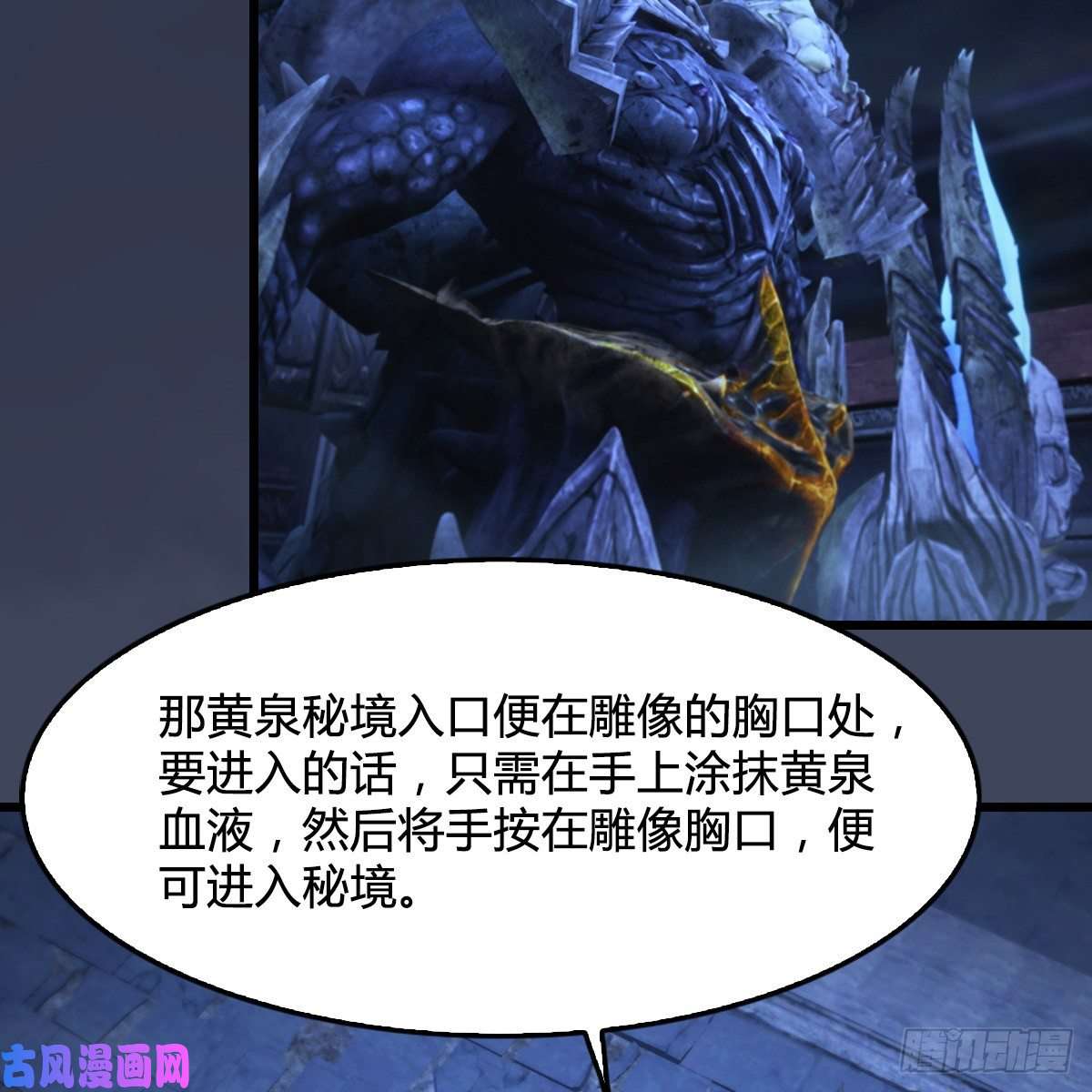 堕玄师第353话：前往黄泉秘境