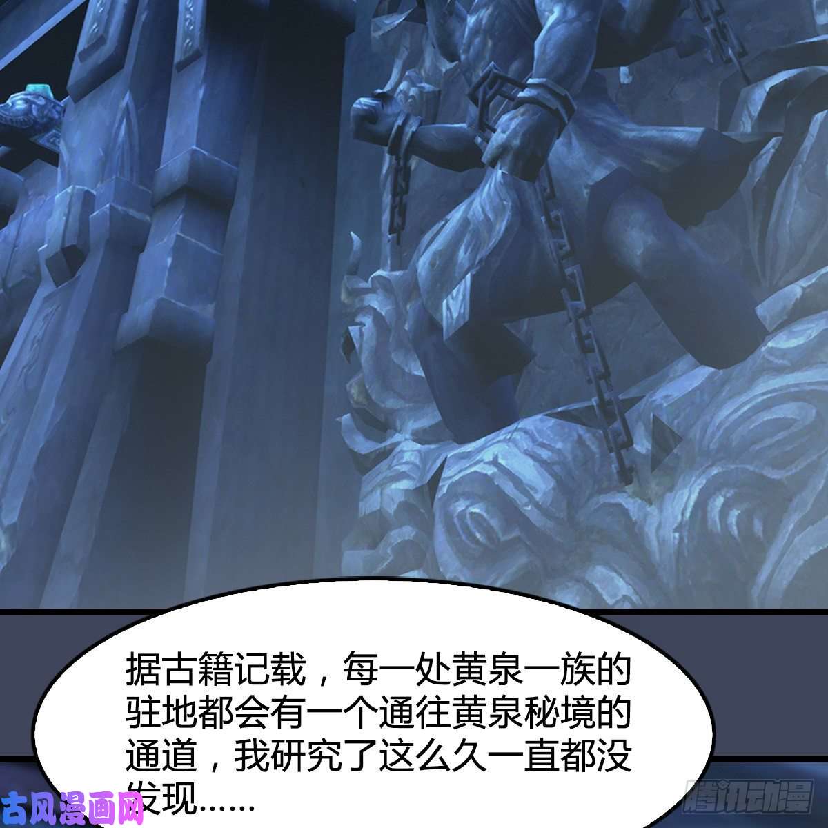 堕玄师第353话：前往黄泉秘境