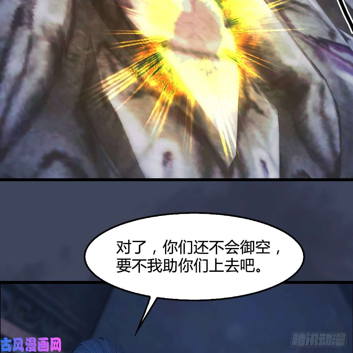 堕玄师第353话：前往黄泉秘境