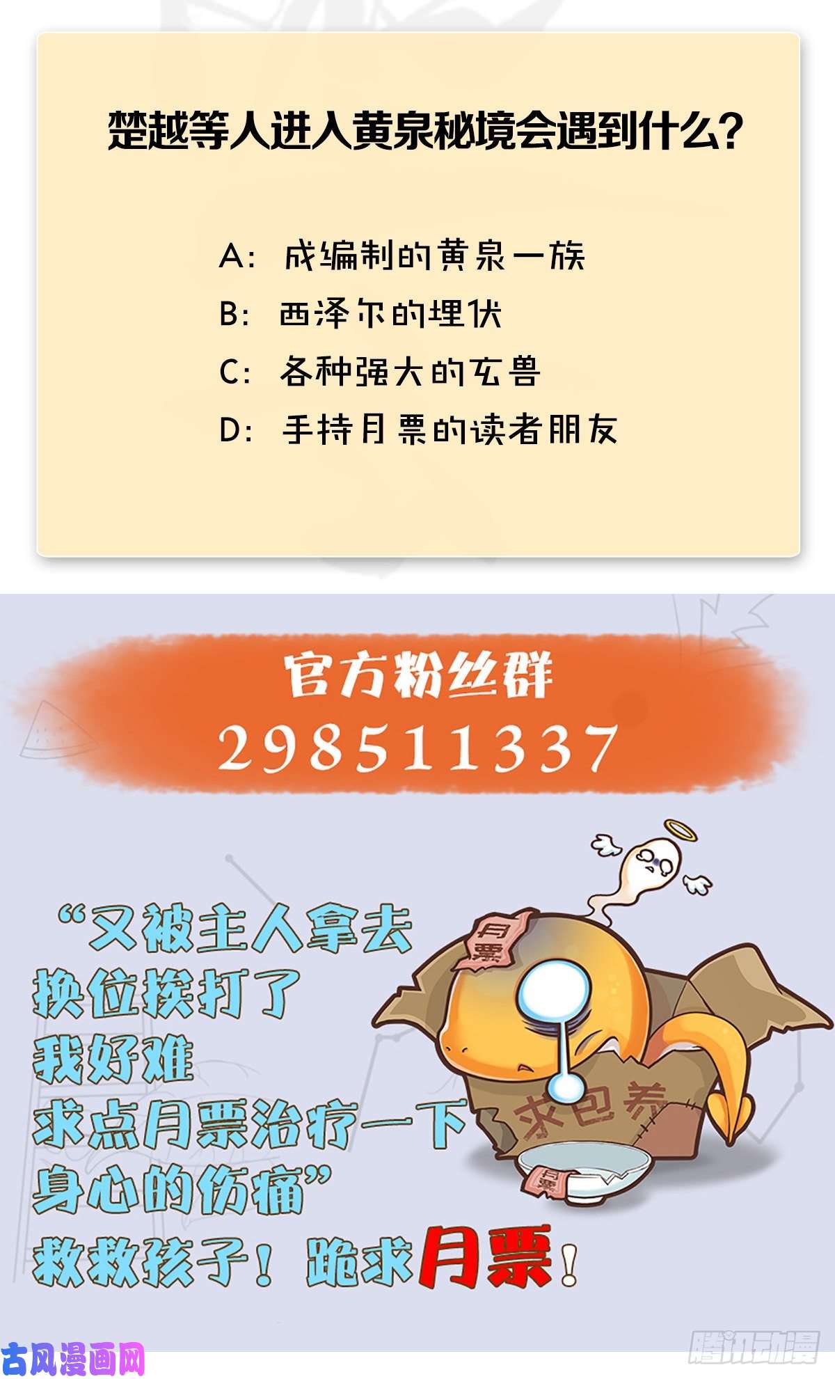 堕玄师第353话：前往黄泉秘境