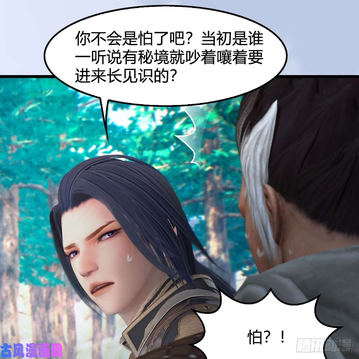 堕玄师第355话：万蛇林