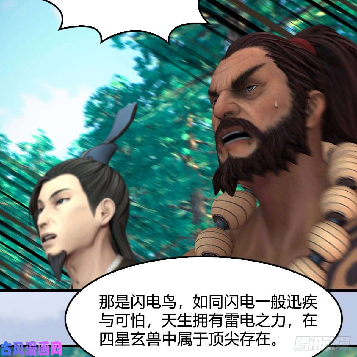 堕玄师第355话：万蛇林