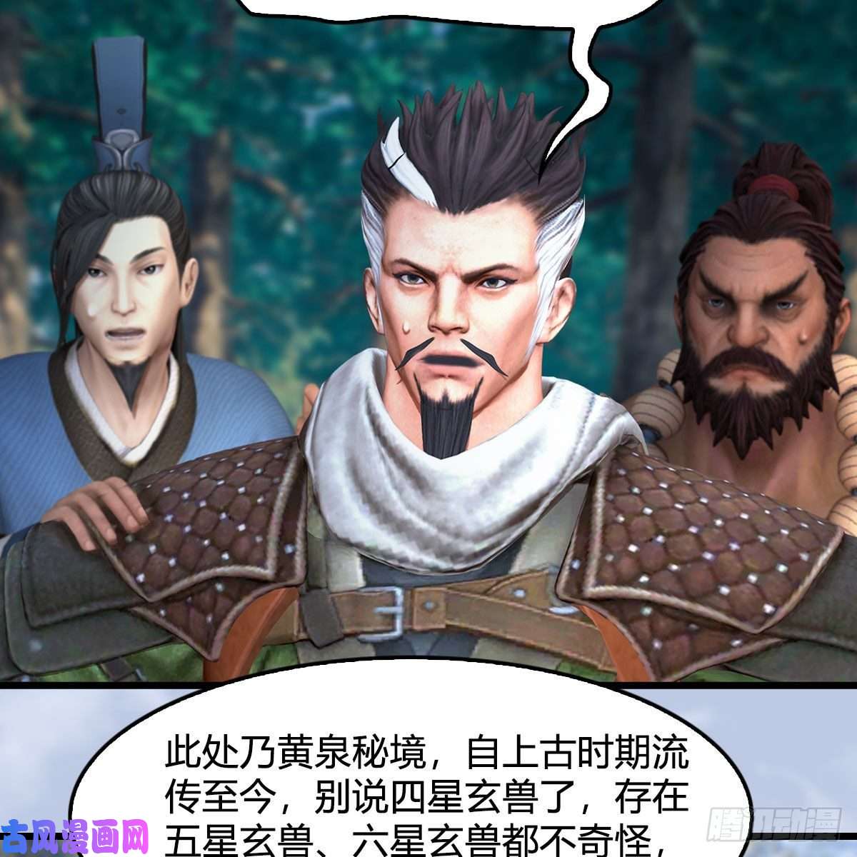 堕玄师第355话：万蛇林