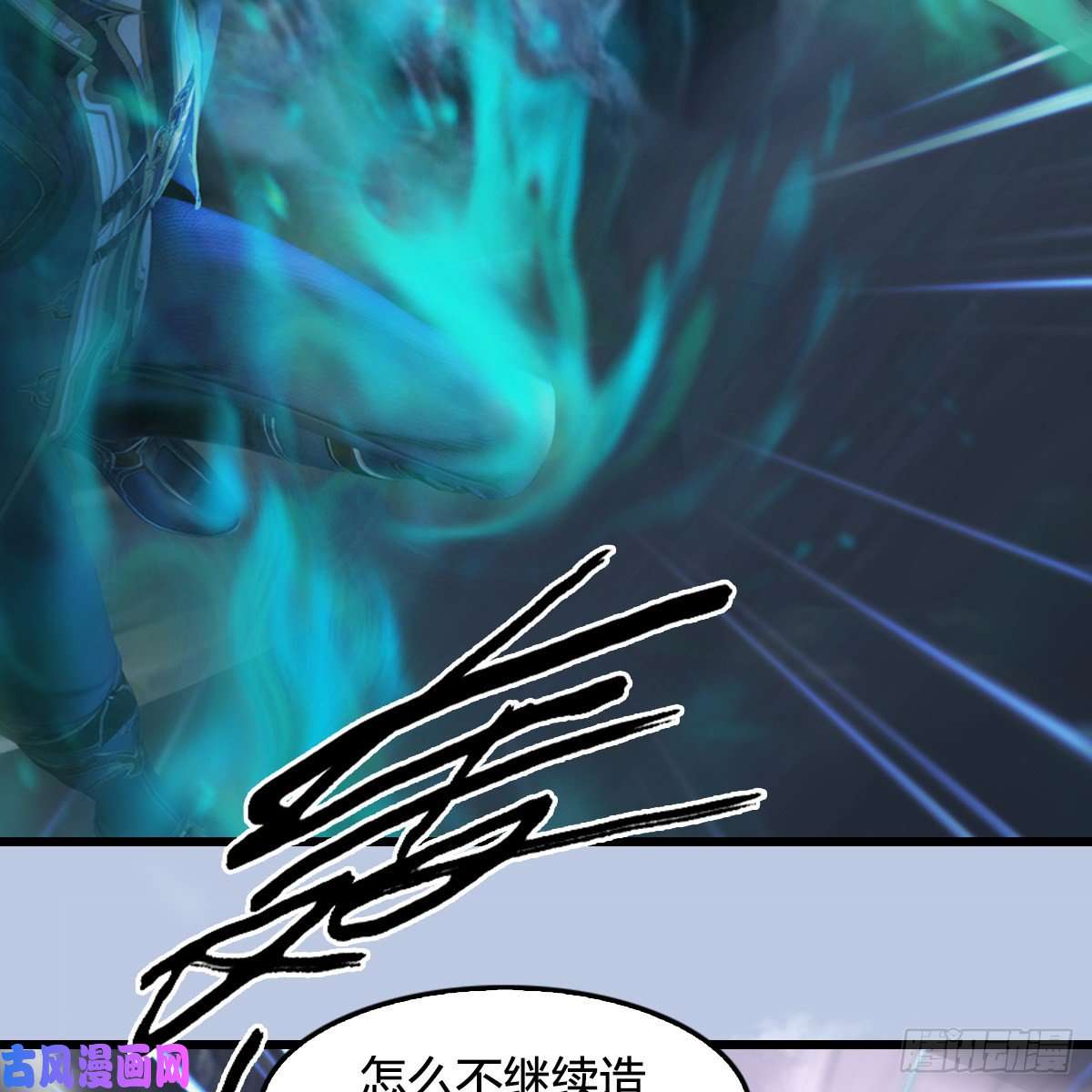 堕玄师第358话：战蛇王（下）