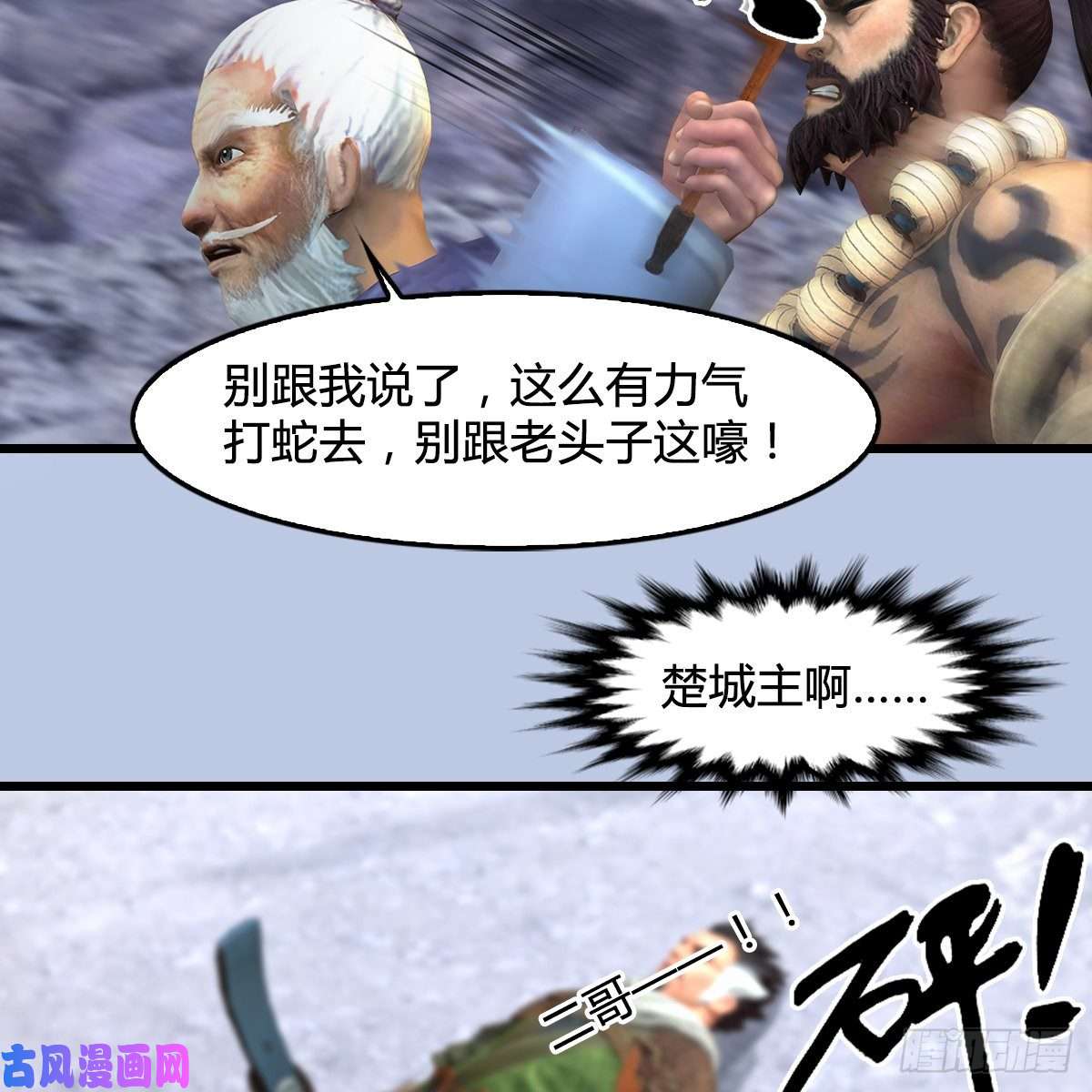 堕玄师第358话：战蛇王（下）