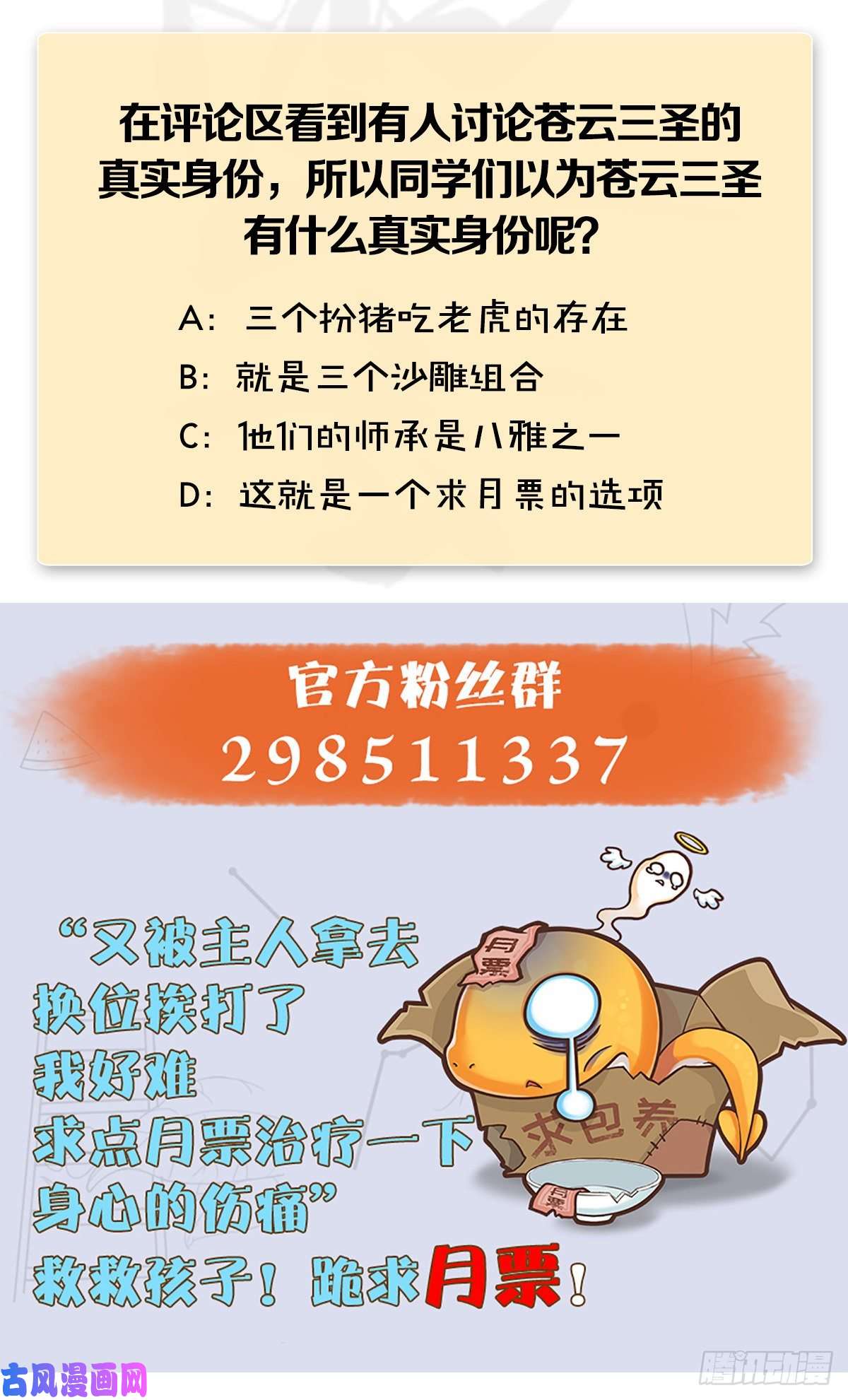 堕玄师第358话：战蛇王（下）