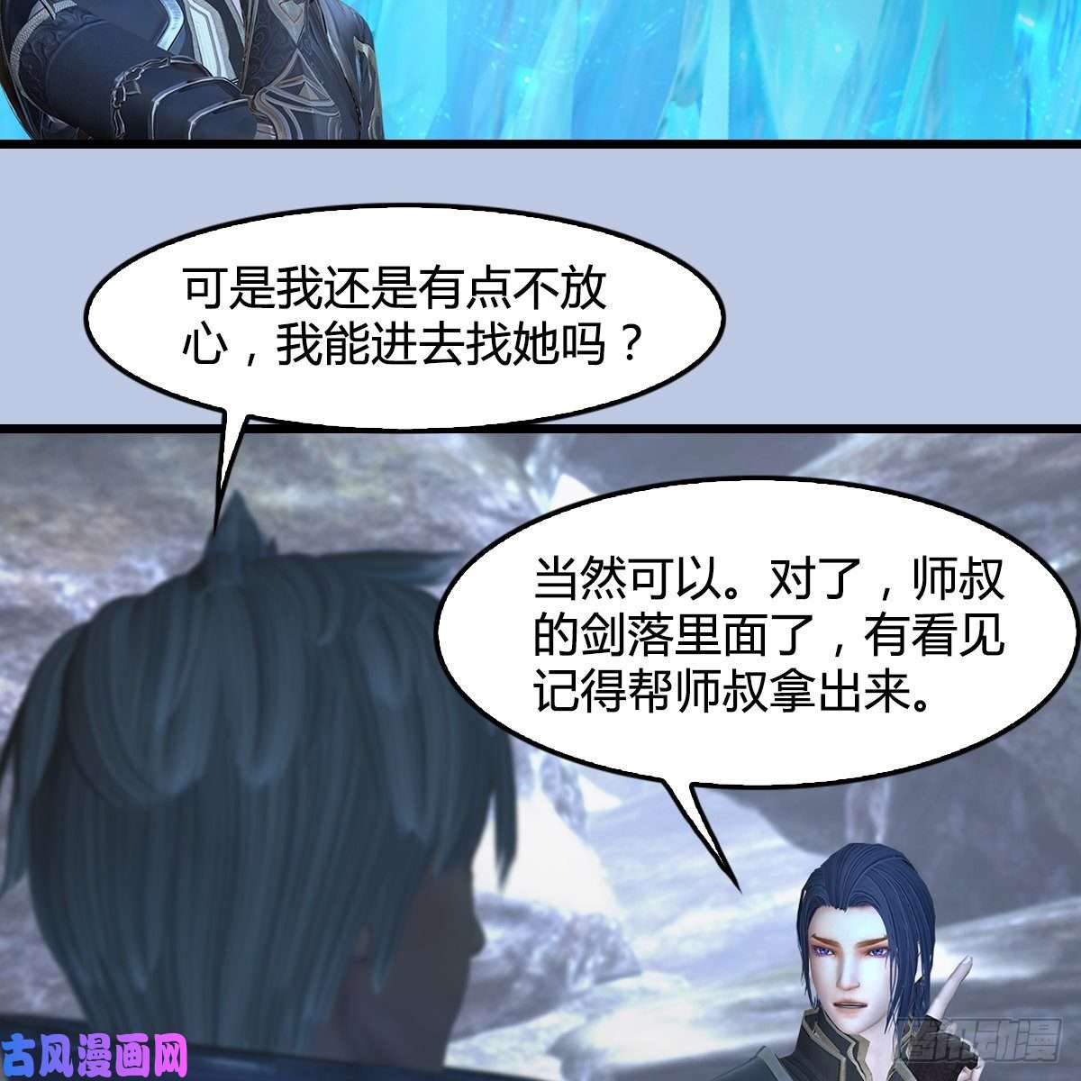 堕玄师第360话：冬至雪失踪了