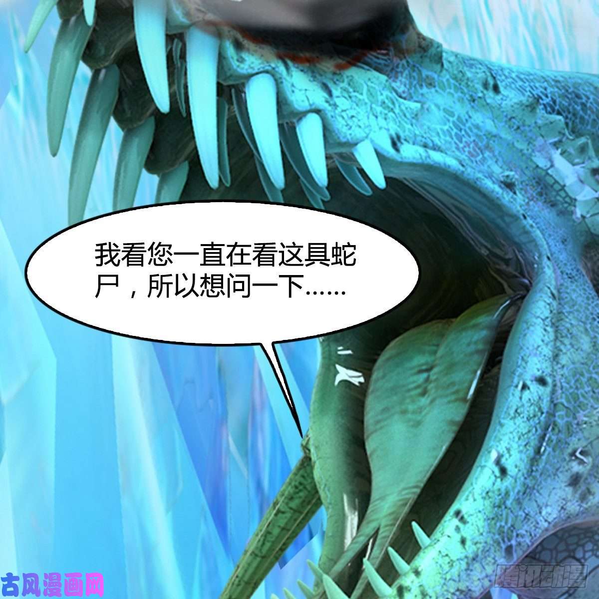 堕玄师第360话：冬至雪失踪了