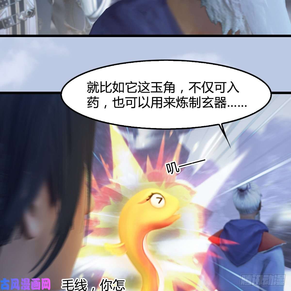 堕玄师第360话：冬至雪失踪了