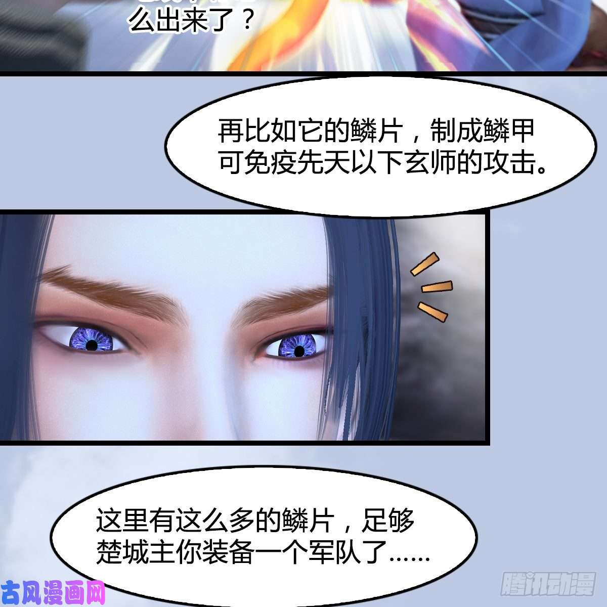 堕玄师第360话：冬至雪失踪了