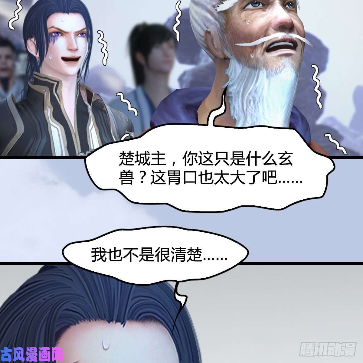 堕玄师第360话：冬至雪失踪了