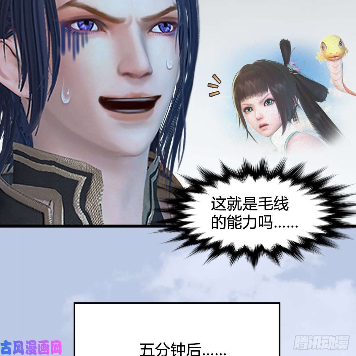 堕玄师第360话：冬至雪失踪了