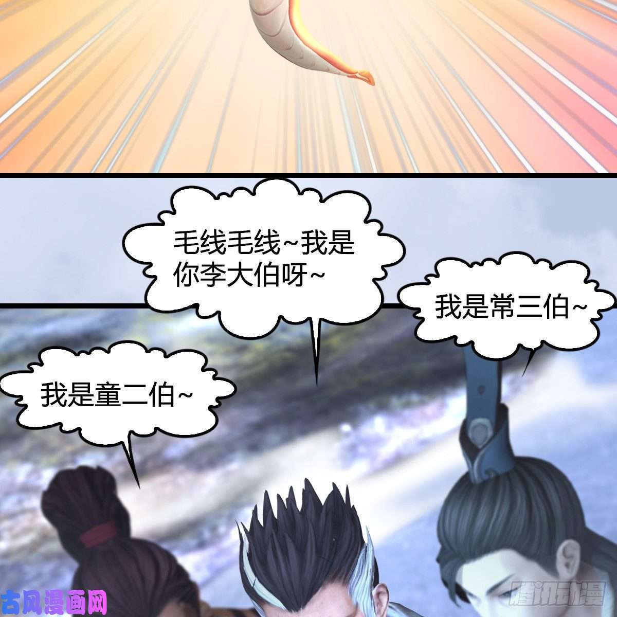 堕玄师第360话：冬至雪失踪了