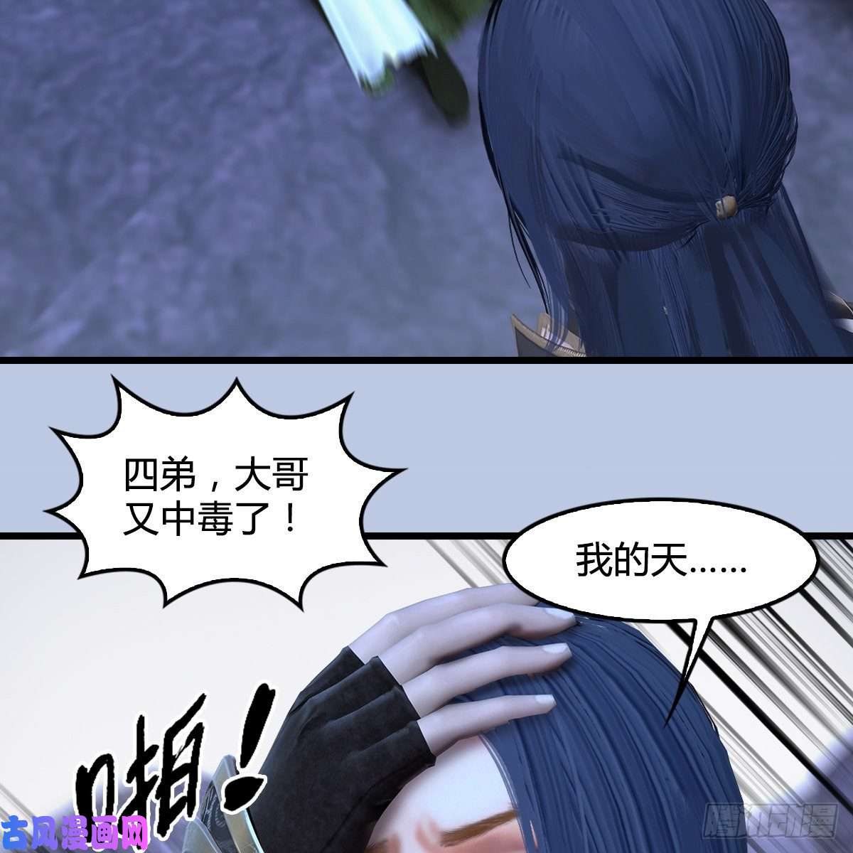 堕玄师第360话：冬至雪失踪了