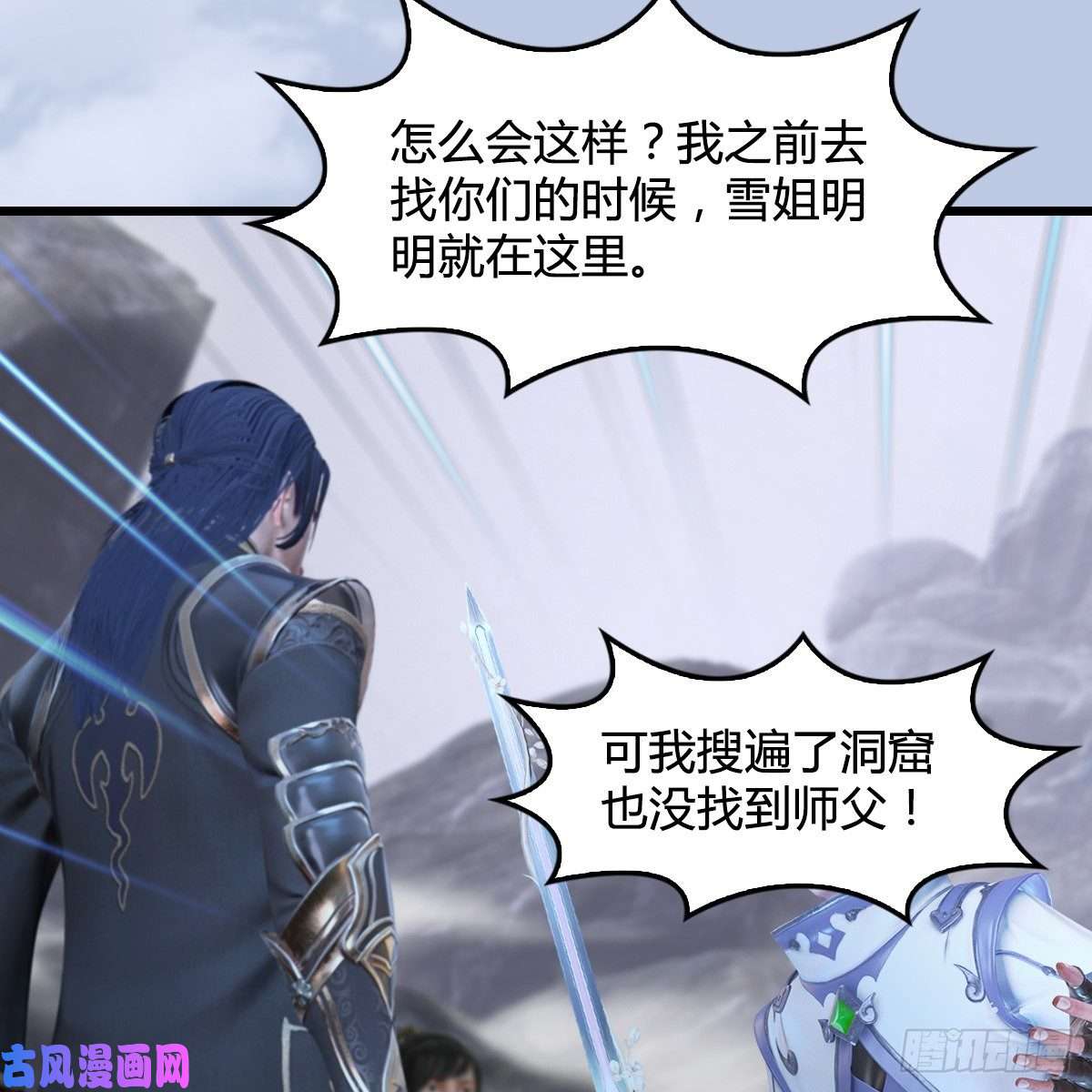 堕玄师第360话：冬至雪失踪了