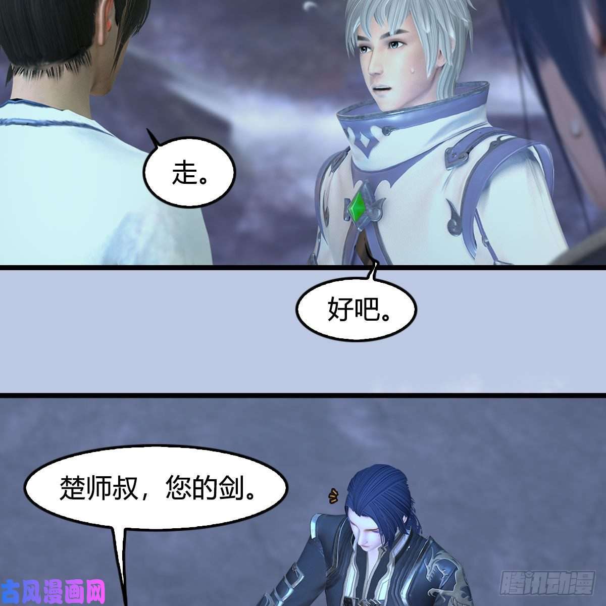 堕玄师第361话：线索