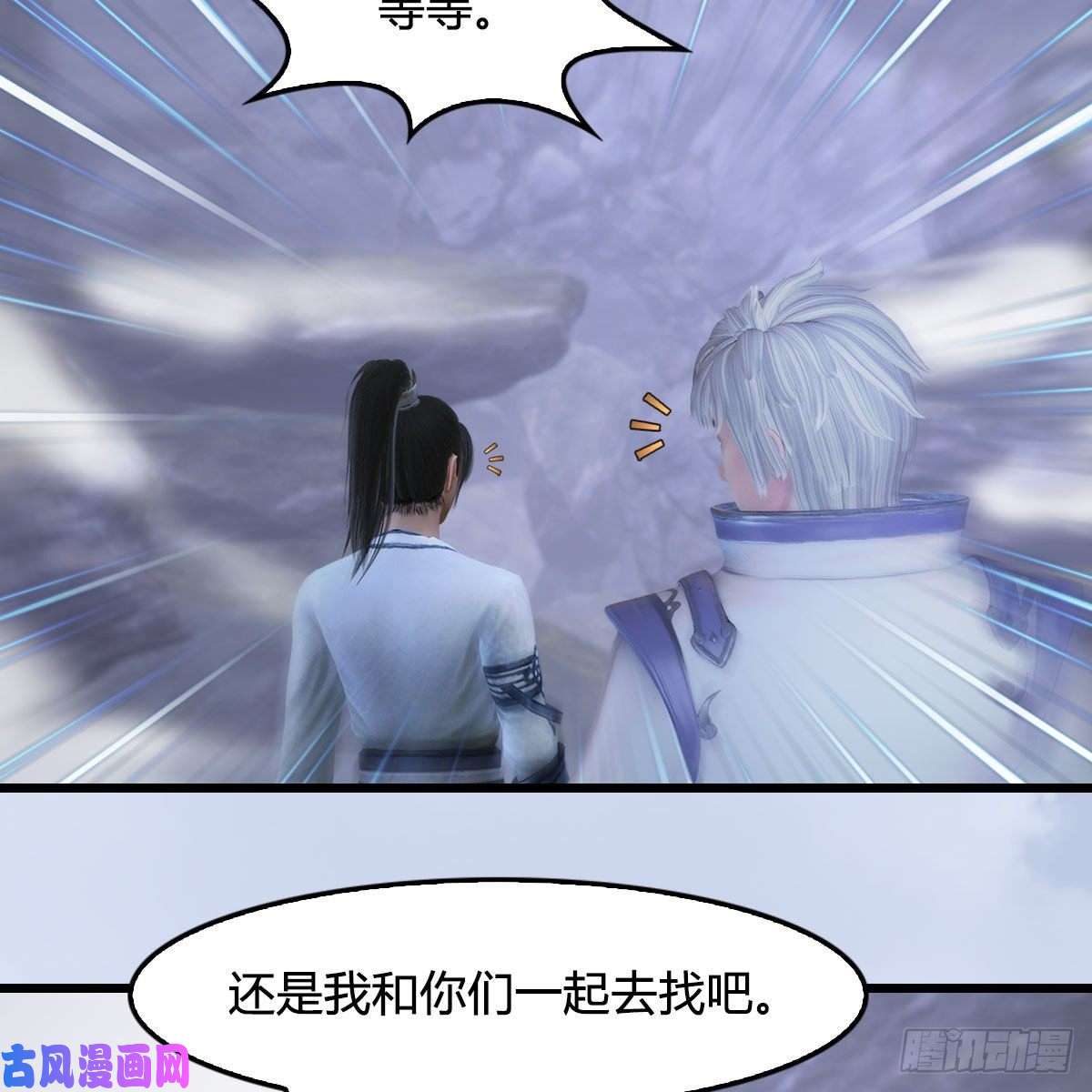 堕玄师第361话：线索