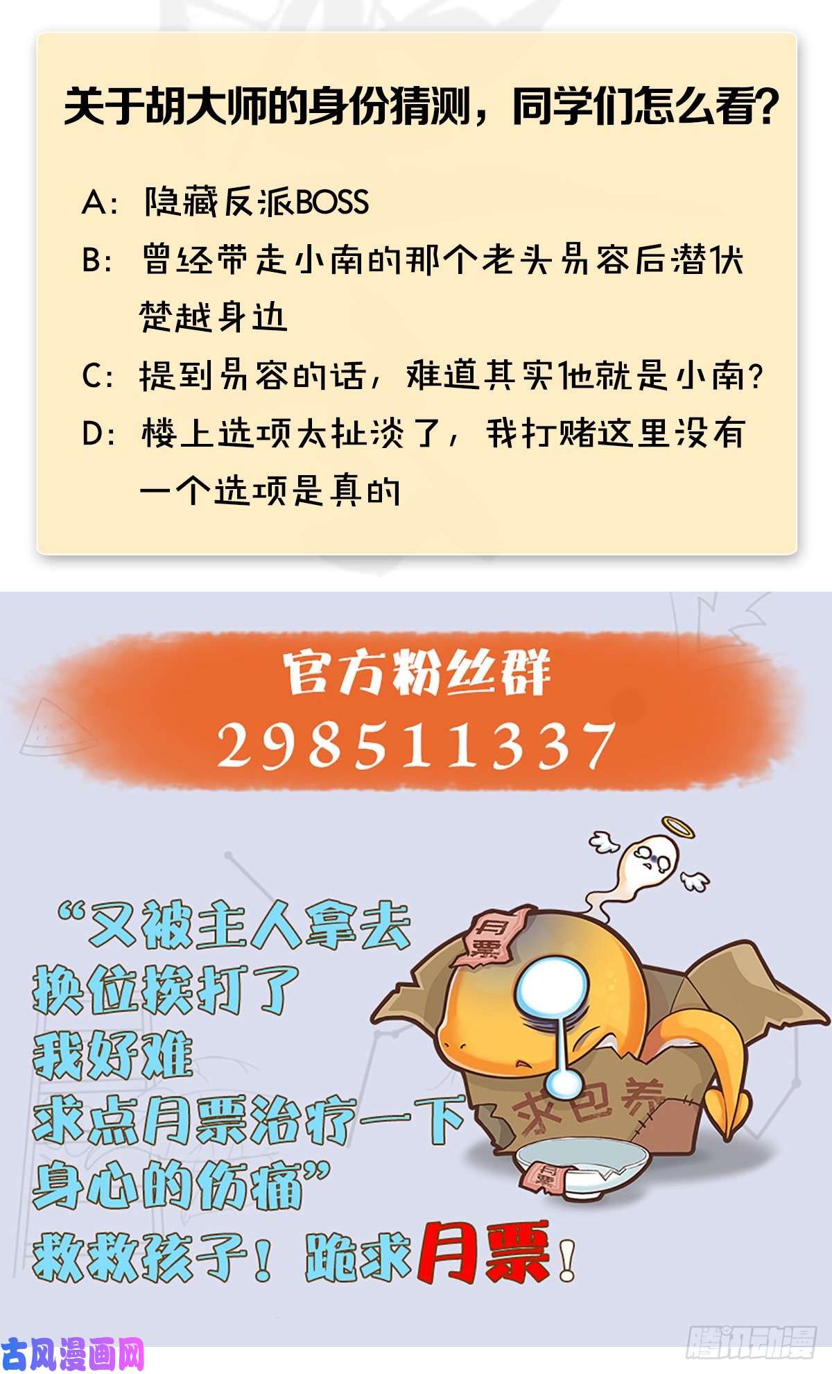 堕玄师第361话：线索