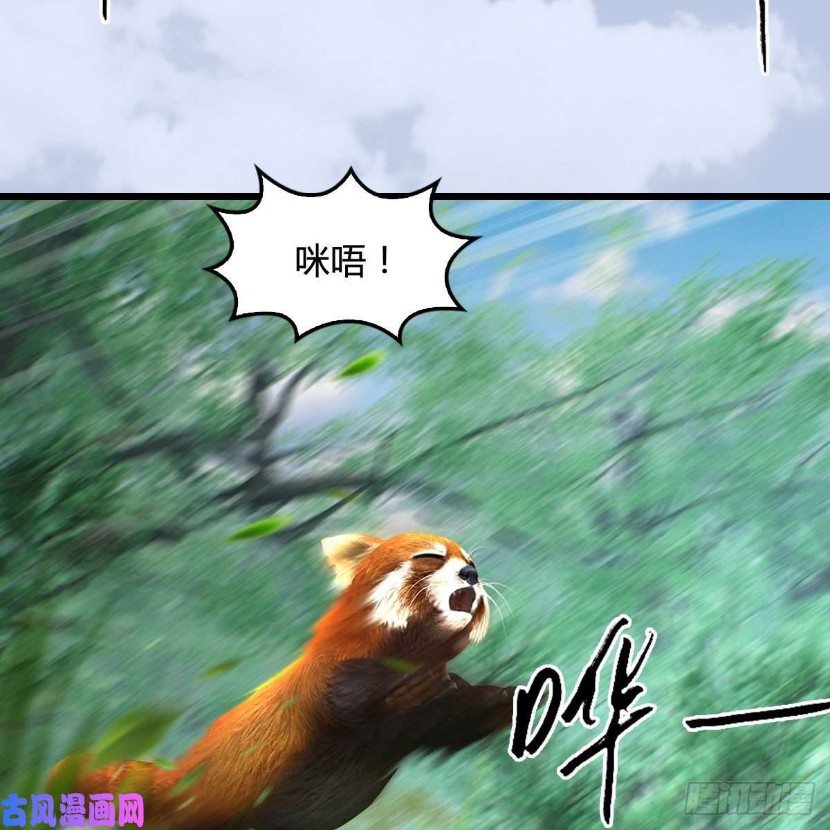 堕玄师第362话：神秘玄兽