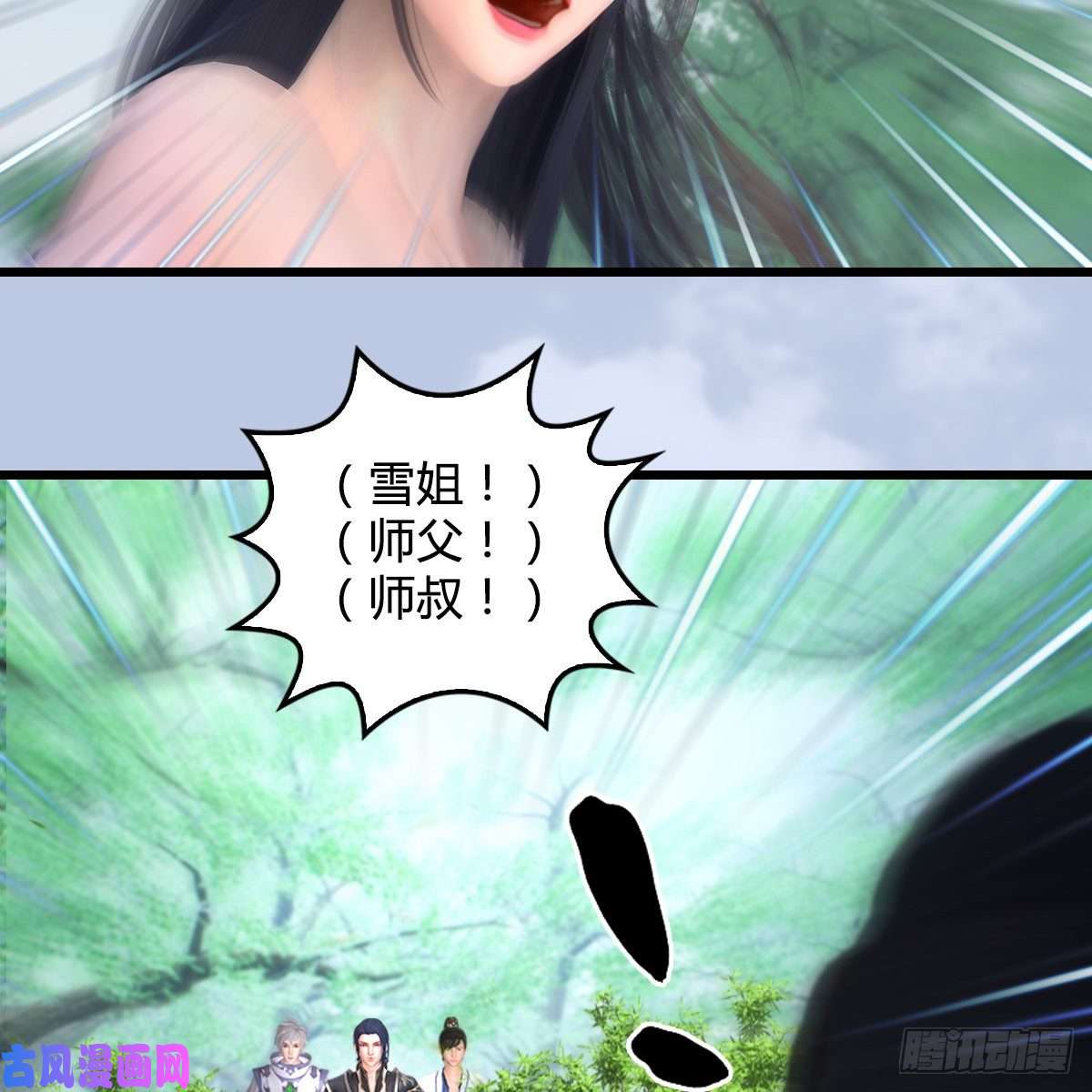 堕玄师第362话：神秘玄兽