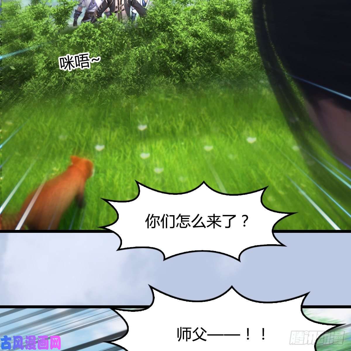 堕玄师第362话：神秘玄兽