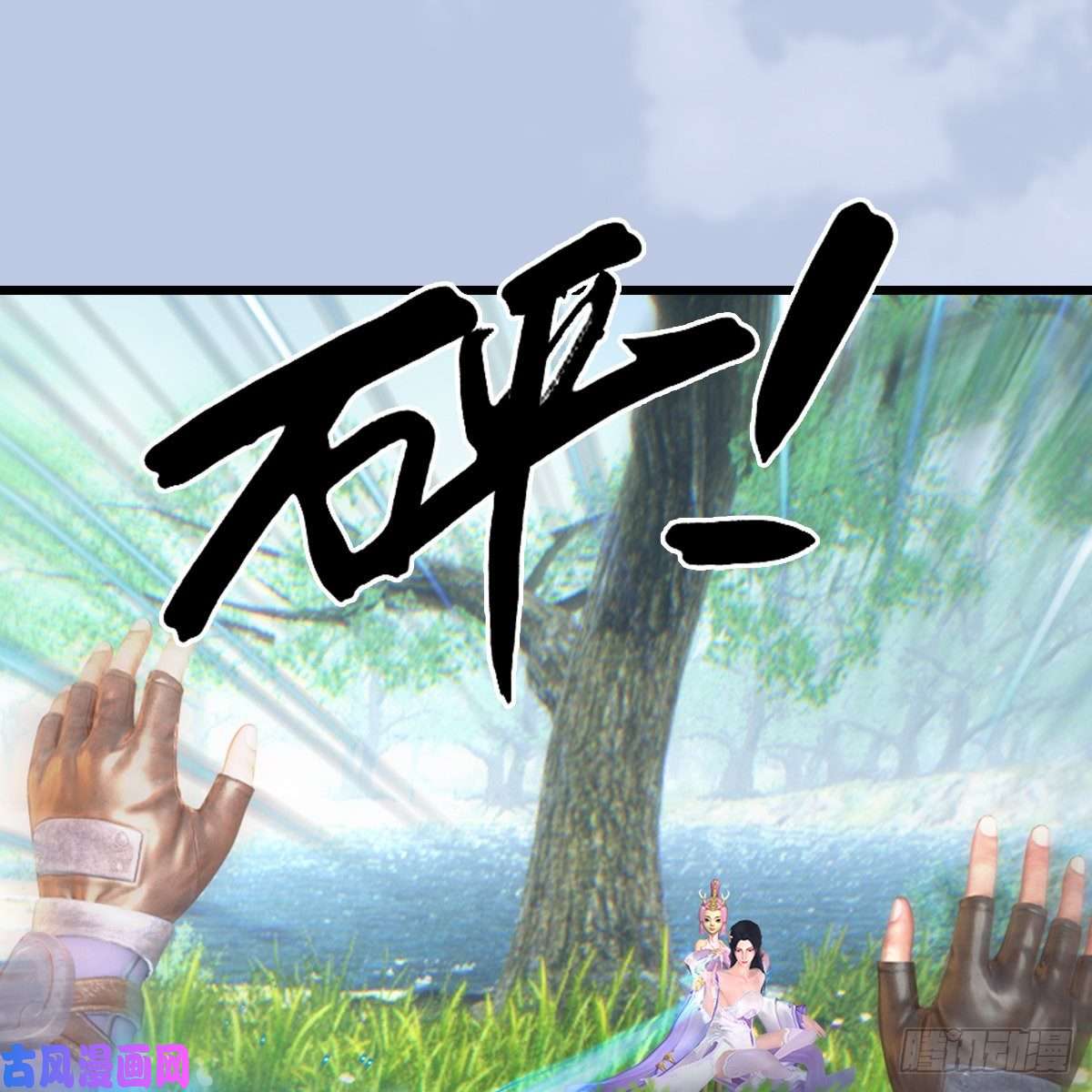 堕玄师第362话：神秘玄兽