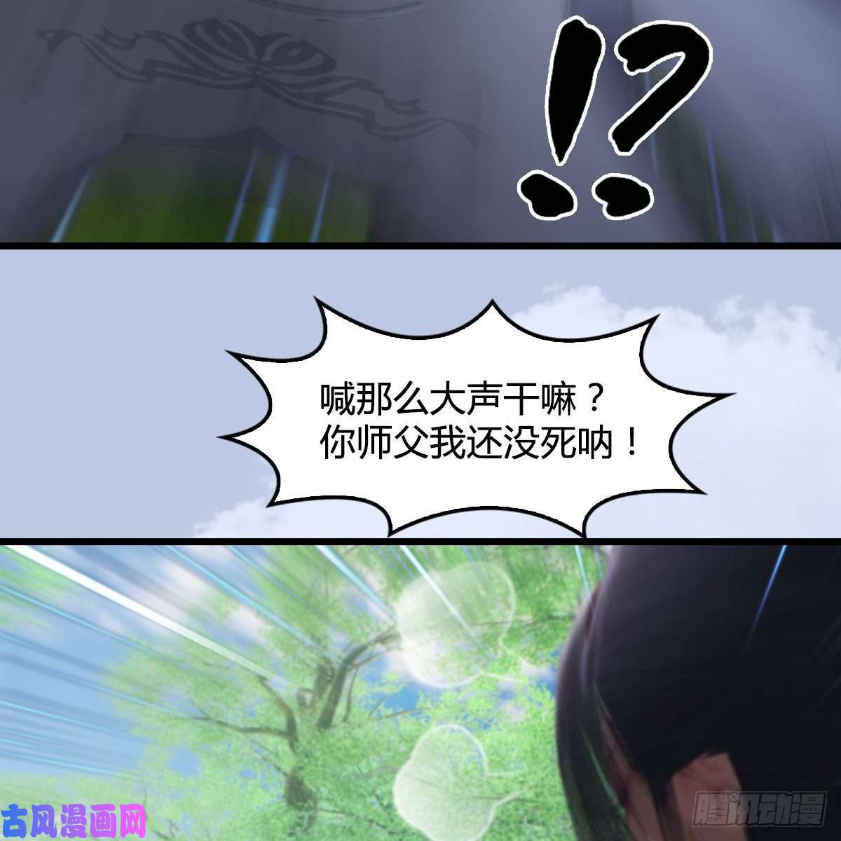 堕玄师第362话：神秘玄兽