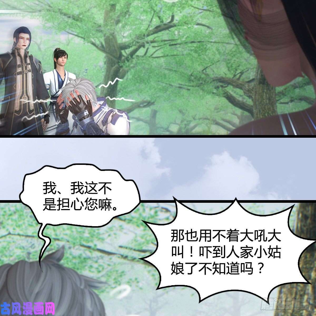 堕玄师第362话：神秘玄兽