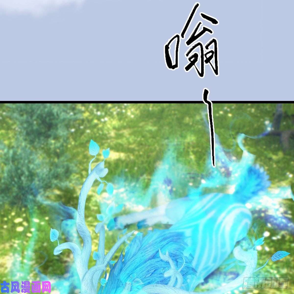 堕玄师第362话：神秘玄兽