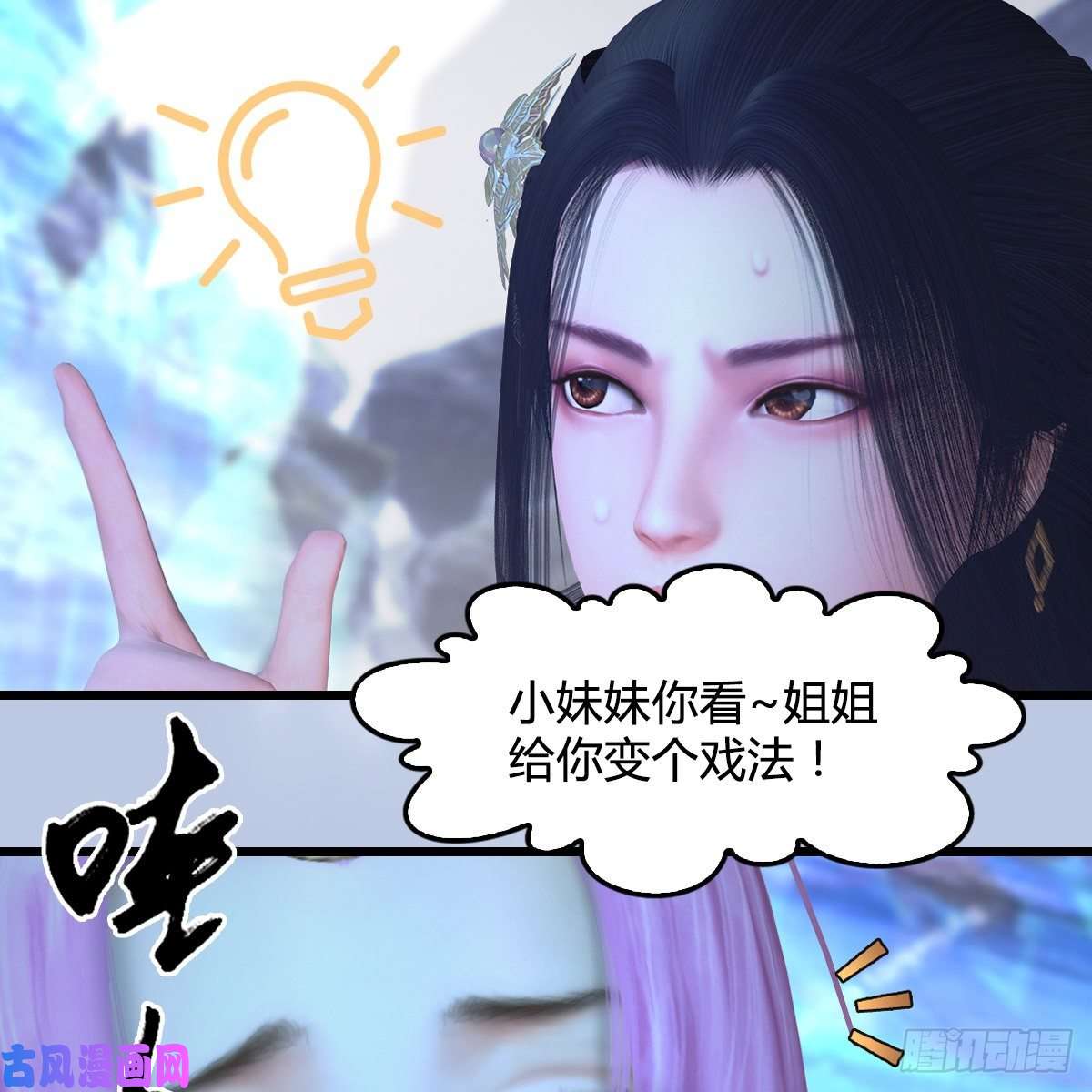 堕玄师第362话：神秘玄兽