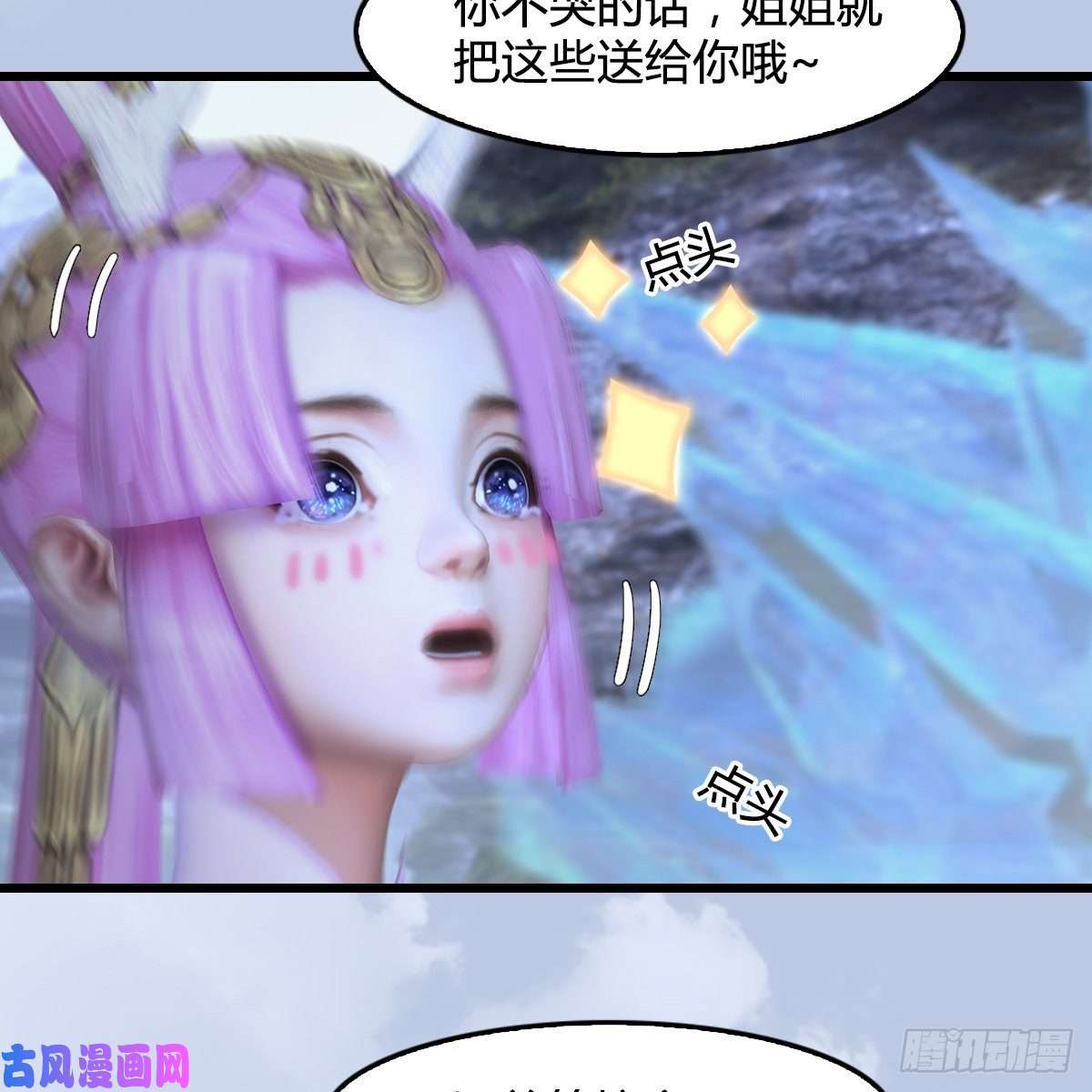 堕玄师第362话：神秘玄兽
