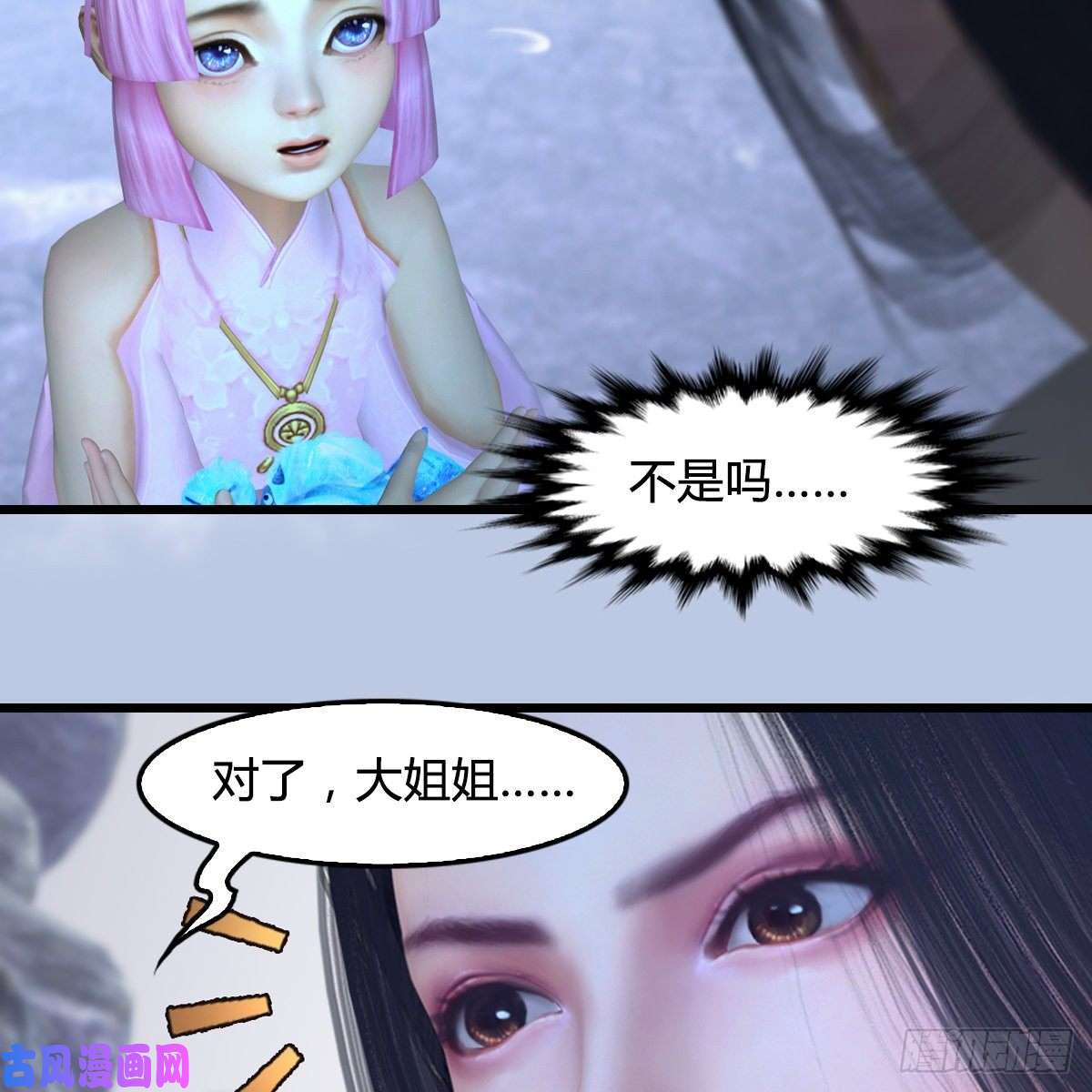 堕玄师第362话：神秘玄兽