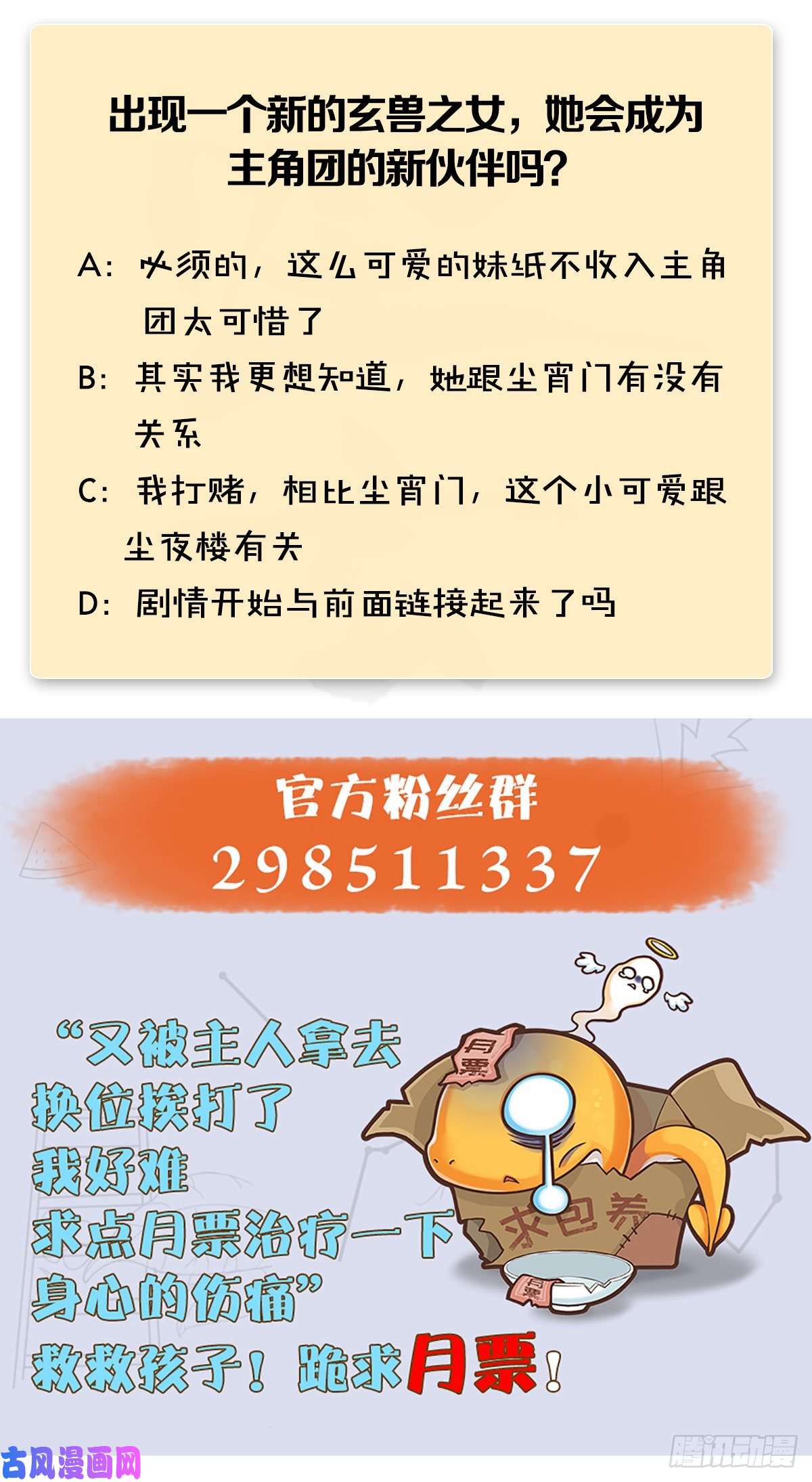 堕玄师第362话：神秘玄兽