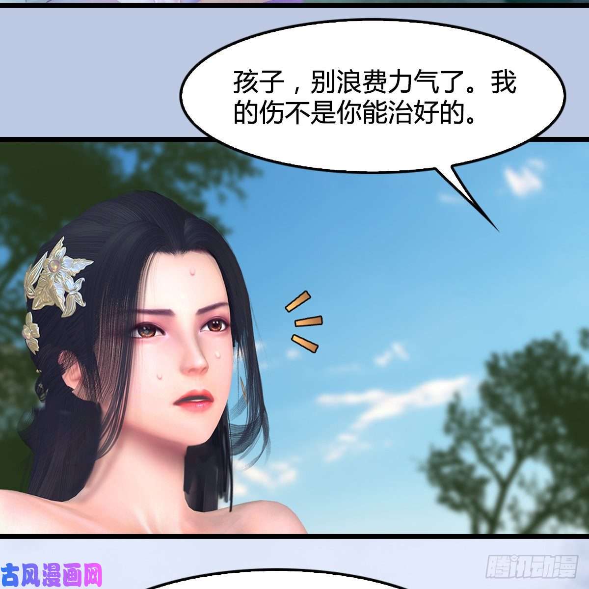 堕玄师第362话：神秘玄兽
