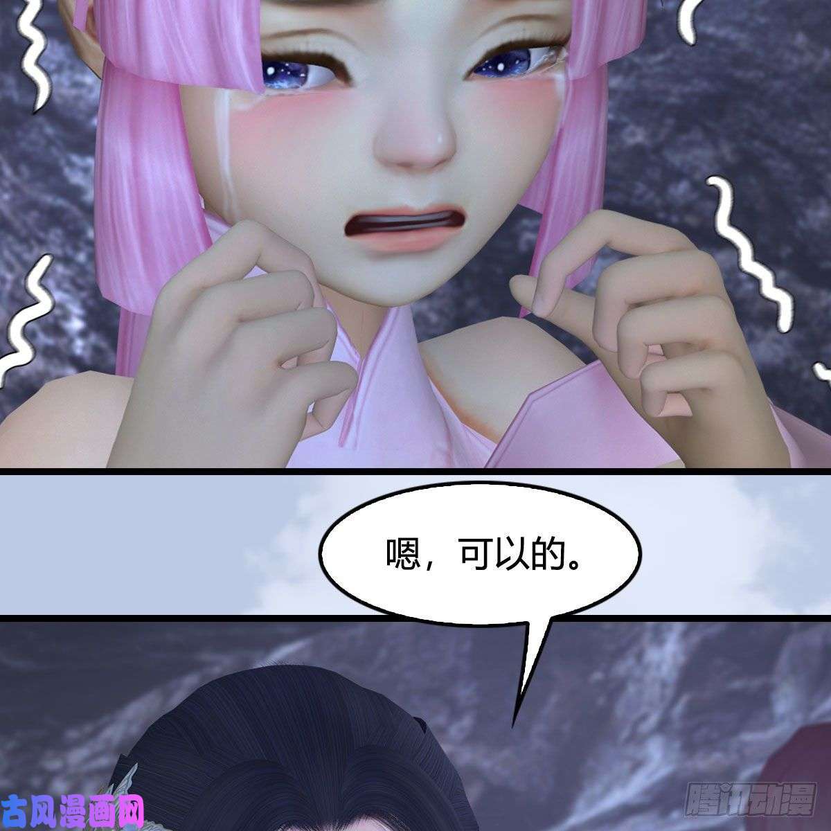堕玄师第363话：四不相