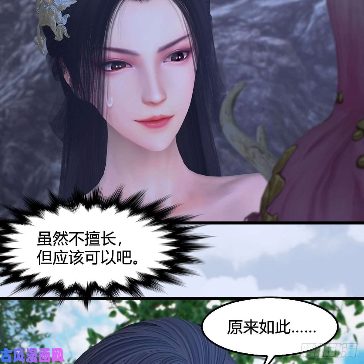 堕玄师第363话：四不相
