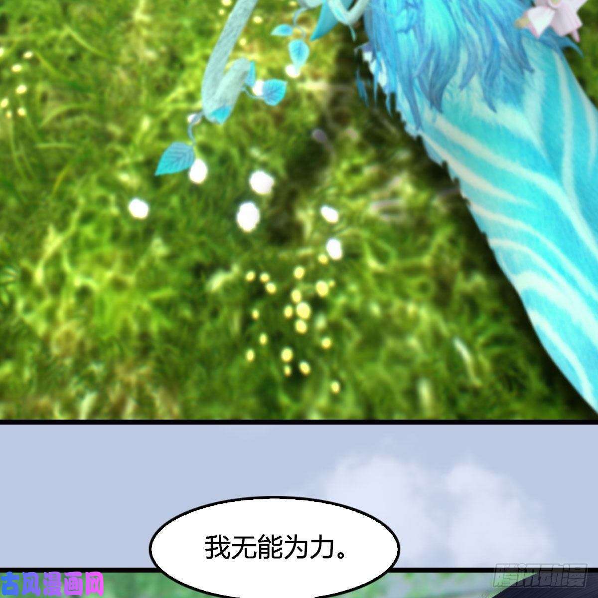 堕玄师第363话：四不相