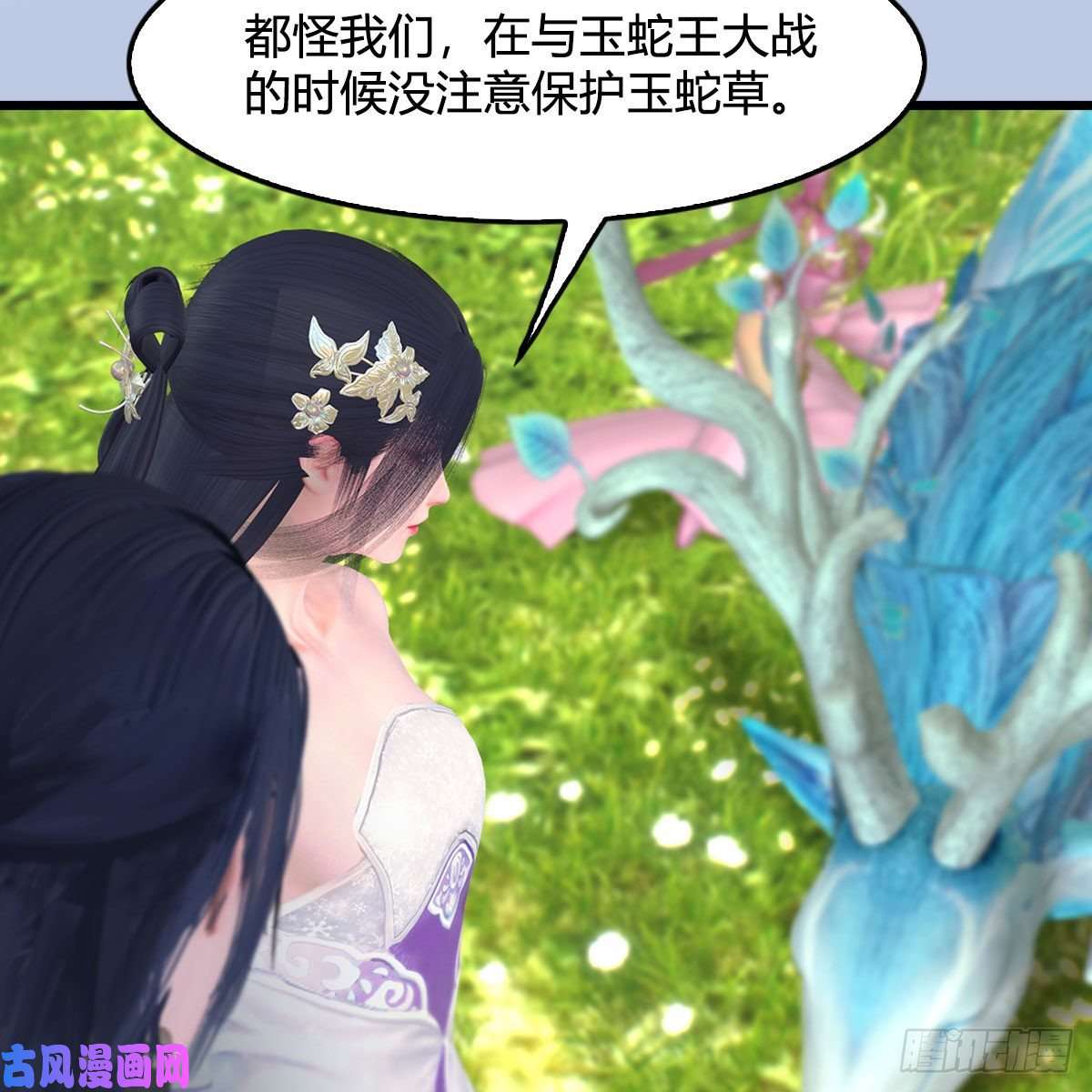 堕玄师第363话：四不相