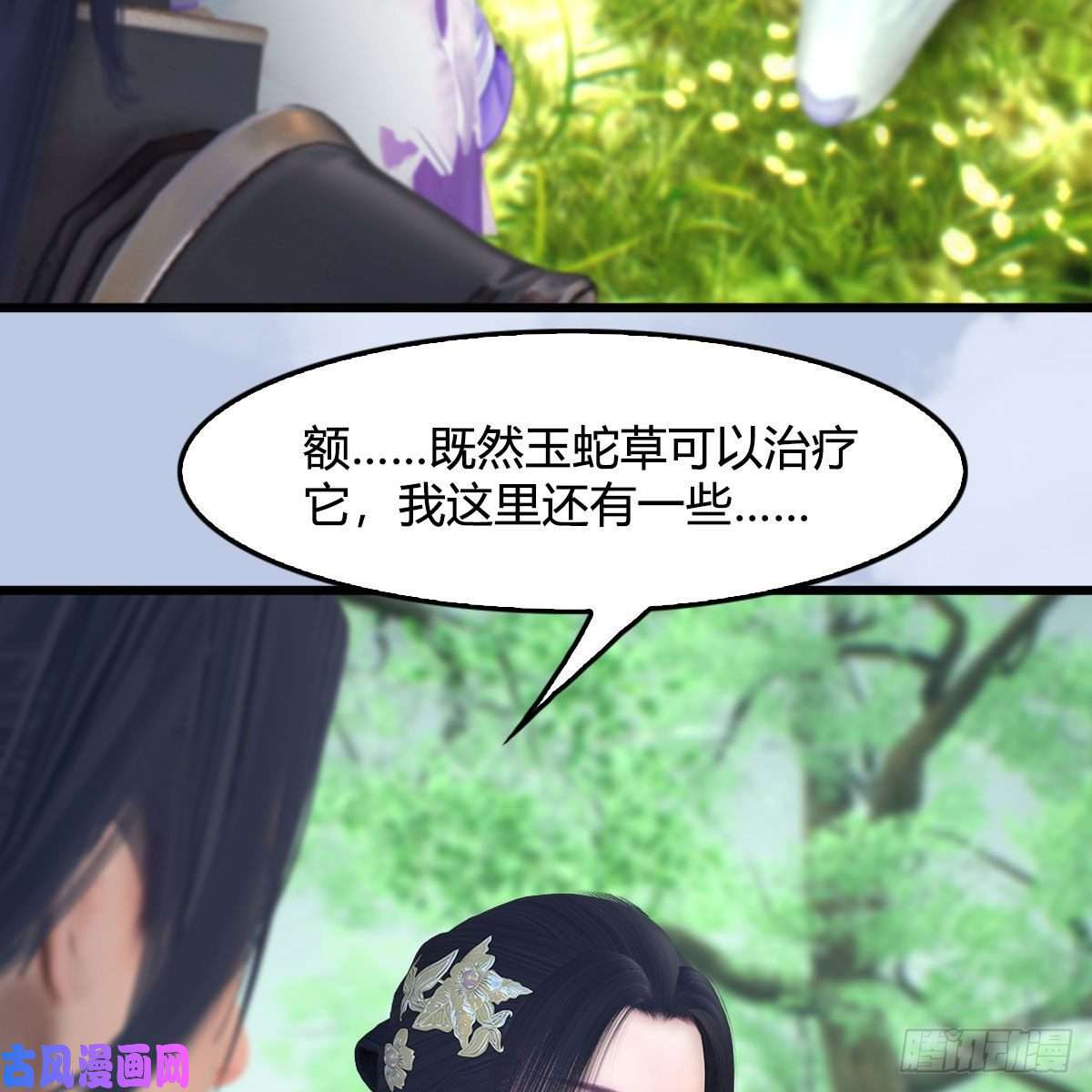 堕玄师第363话：四不相