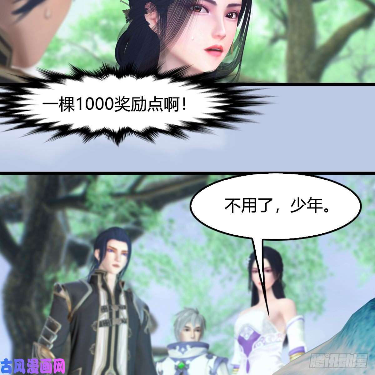 堕玄师第363话：四不相