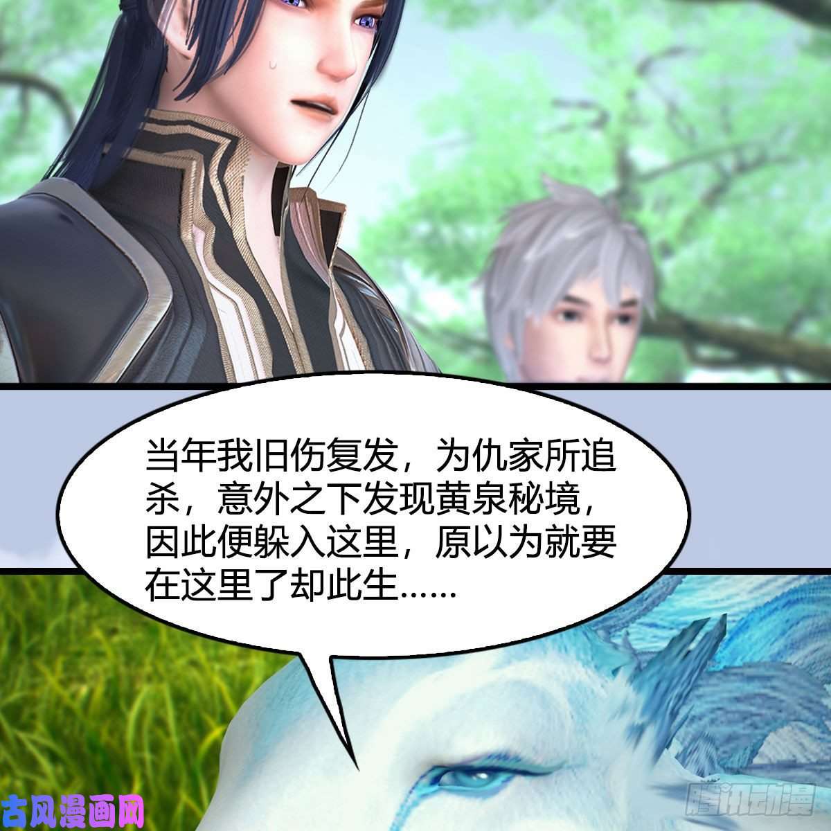 堕玄师第363话：四不相