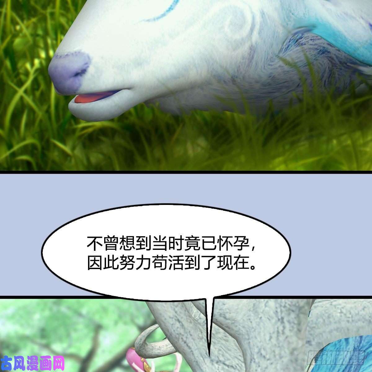 堕玄师第363话：四不相