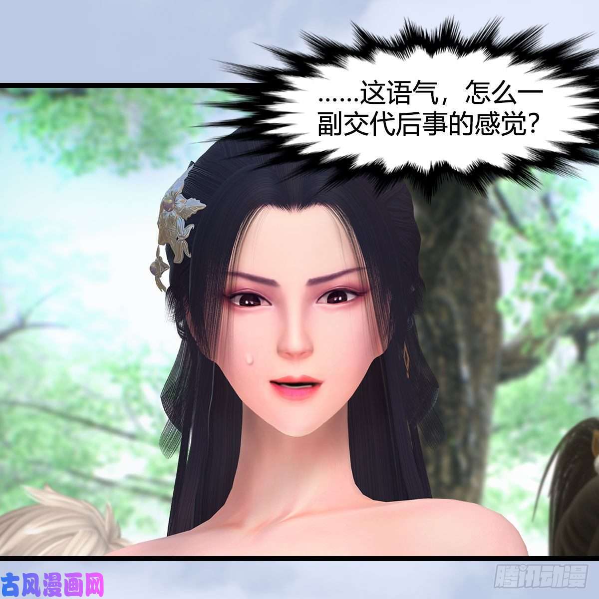 堕玄师第363话：四不相
