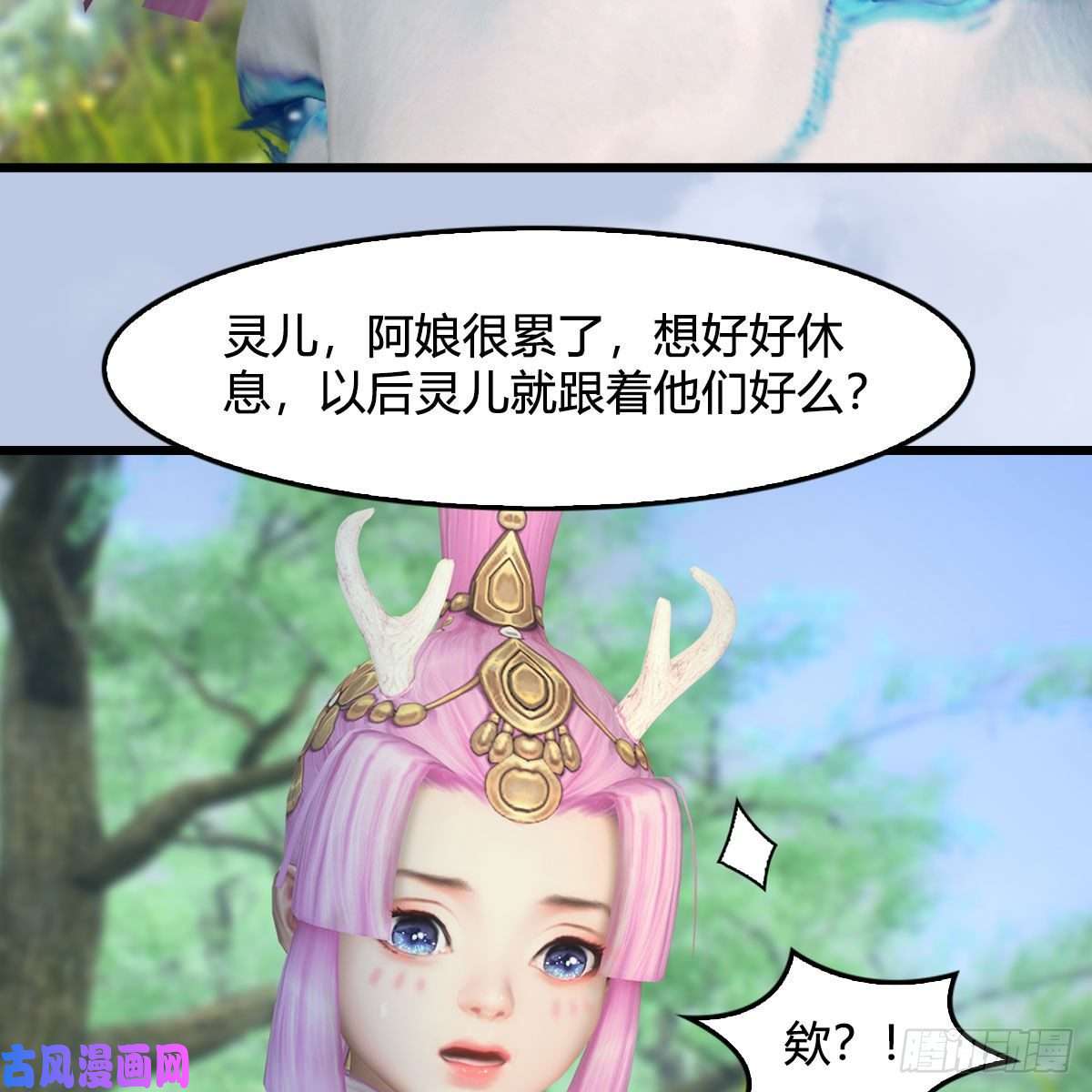 堕玄师第363话：四不相