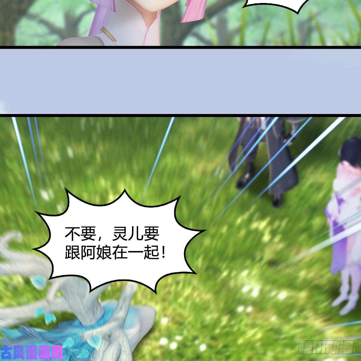 堕玄师第363话：四不相