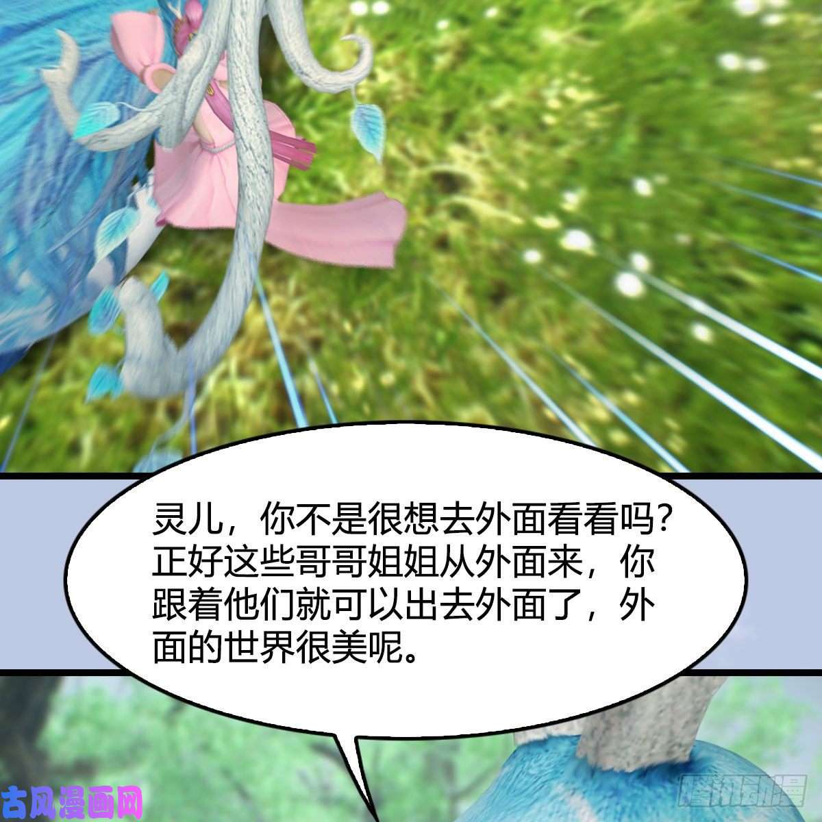 堕玄师第363话：四不相