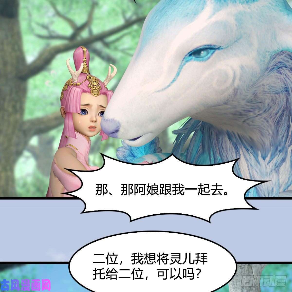 堕玄师第363话：四不相