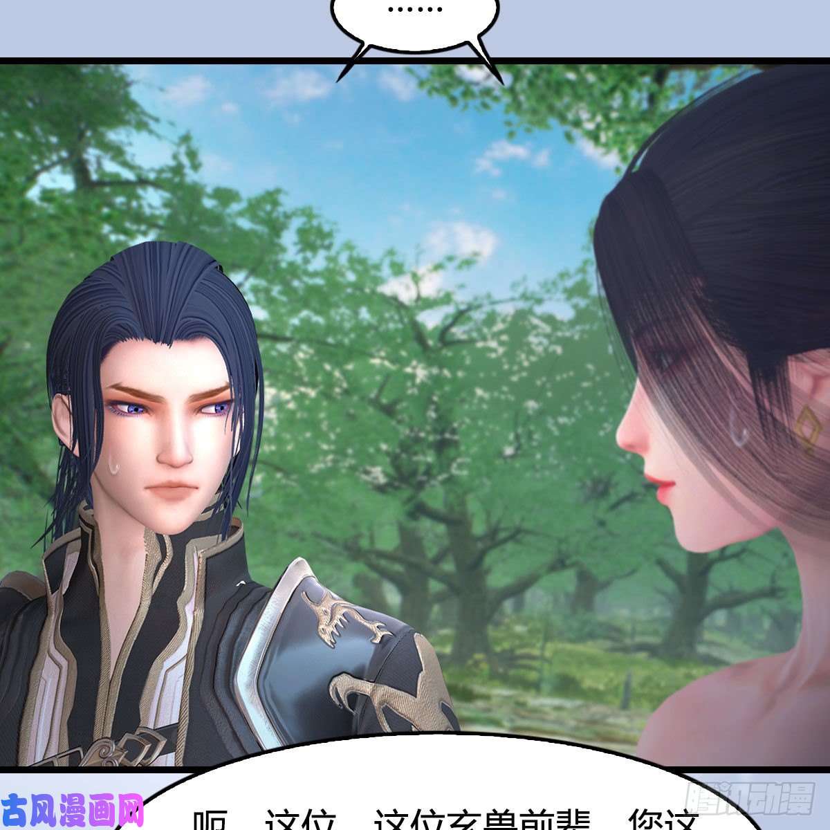 堕玄师第363话：四不相